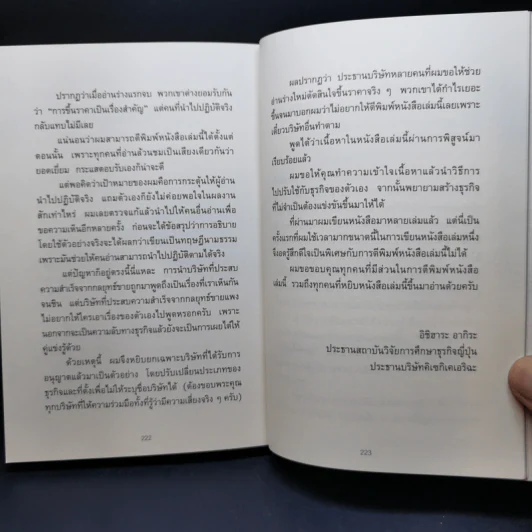 ขายดีเพราะขึ้นราคา - อิชิฮาระ อากิระ รูปที่ 13