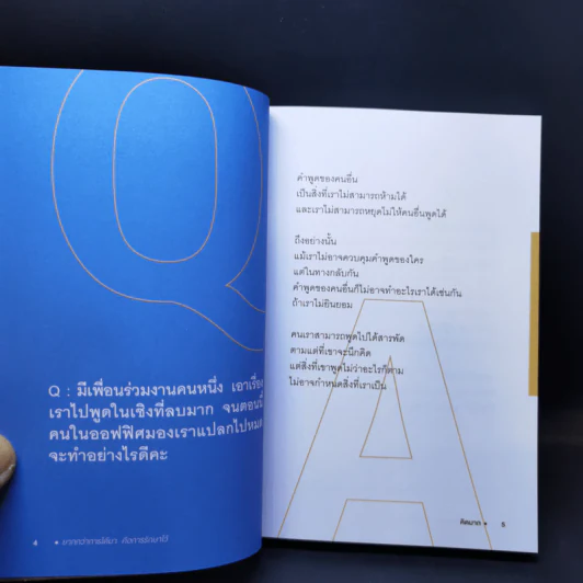 ยากกว่าการได้มาคือการรักษาไว้ - คิดมาก รูปที่ 13