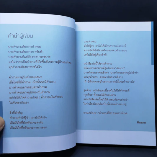 ยากกว่าการได้มาคือการรักษาไว้ - คิดมาก รูปที่ 12