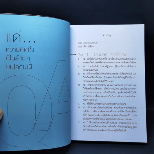ยากกว่าการได้มาคือการรักษาไว้ - คิดมาก รูปที่ 9