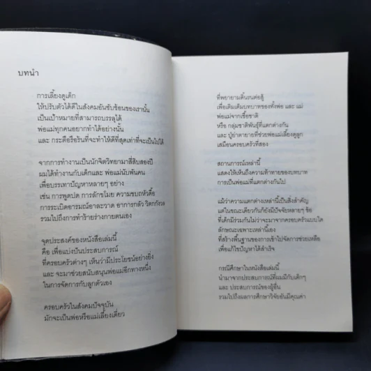 จิตวิทยาครอบครัว : Family Psychology - James A. Powell (เจมส์ เอ. พาวเวลล์) รูปที่ 10