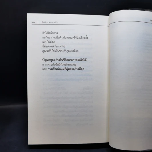 จิตวิทยาครอบครัว : Family Psychology - James A. Powell (เจมส์ เอ. พาวเวลล์) รูปที่ 12