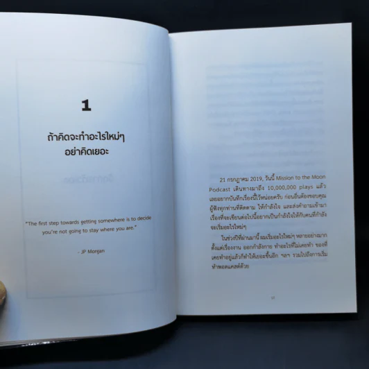 Super Productive - รวิศ หาญอุตสาหะ รูปที่ 12