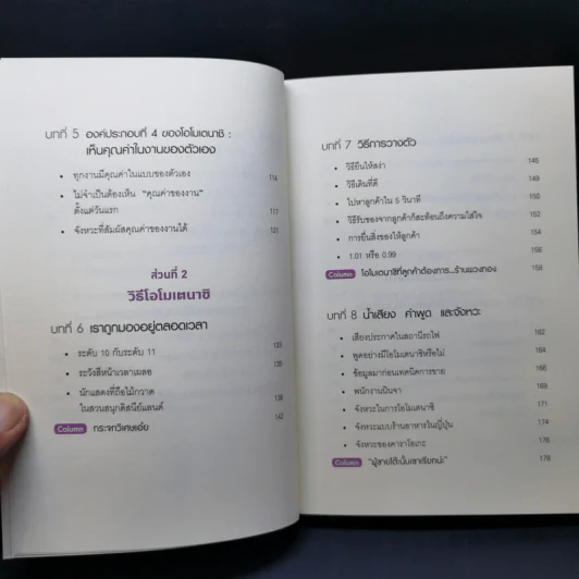 โอโมเตนาชิ จิตวิญญาณการบริการแบบญี่ปุ่น - ดร. กฤตินี พงษ์ธนเลิศ รูปที่ 11