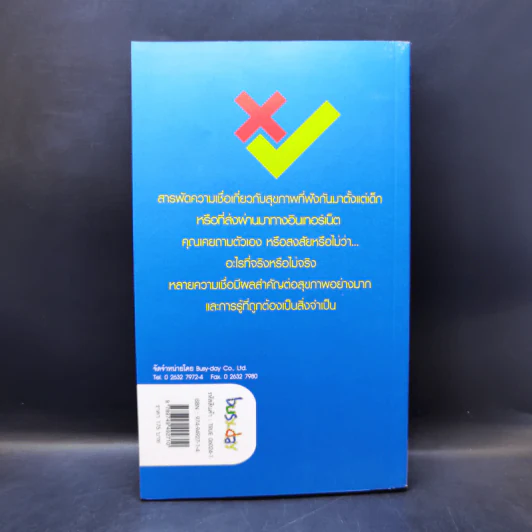 ถูกๆผิด True or False หลากความเชื่อเกี่ยวกับสุขภาพที่คุณต้องรู้ - นฤวรรณ เรืองโรจน์ รูปที่ 2