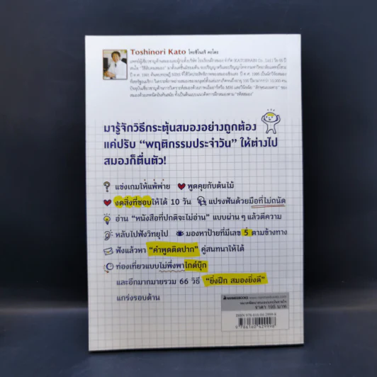 66 วิธีลับคมสมอง - Toshinori Kato (โทะชิโนะริ คะโตะ) รูปที่ 2