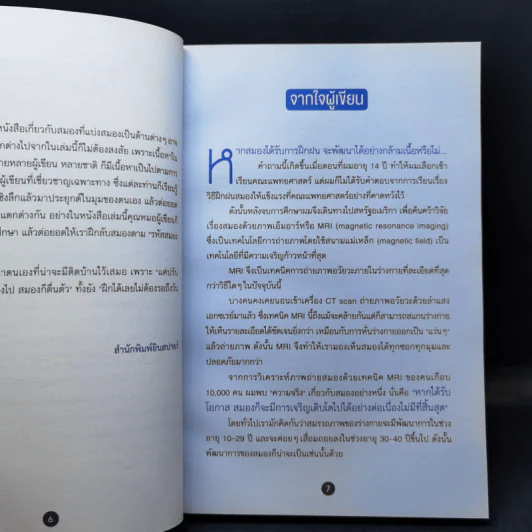 66 วิธีลับคมสมอง - Toshinori Kato (โทะชิโนะริ คะโตะ) รูปที่ 9