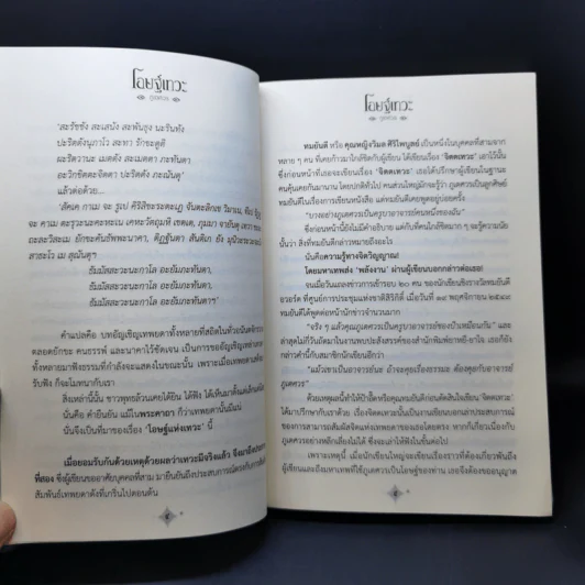 โอษฐ์เทวะ - ภูเตศวร รูปที่ 11
