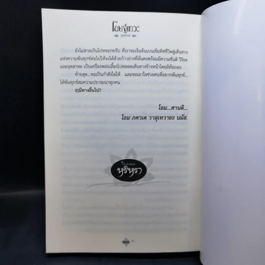 โอษฐ์เทวะ - ภูเตศวร รูปที่ 12