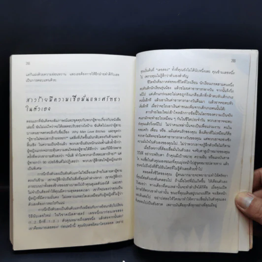ผู้หญิงร้าย ผู้ชายรัก เล่ม 1 - Sherry Argov, กาละแมร์ รูปที่ 13
