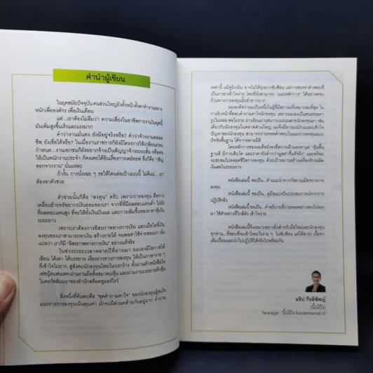 100 คำตอบต้องรู้ดูหุ้นพื้นฐาน - อธิป กีรติพิชญ์ รูปที่ 9