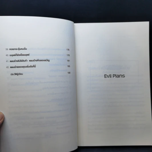 ปลุกปีศาจในตัวคุณ - Evil Plans รูปที่ 10