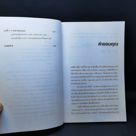 เขียนรายงานและโครงงานแบบมืออาชีพ - Patrick Forsyth (แพทริก ฟอร์ซิท) รูปที่ 12