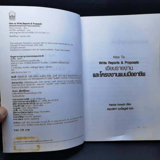เขียนรายงานและโครงงานแบบมืออาชีพ - Patrick Forsyth (แพทริก ฟอร์ซิท) รูปที่ 8