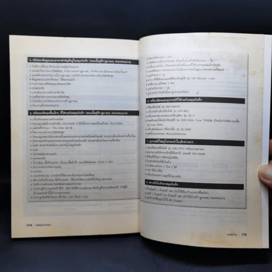 บันทึกมาราทอน Notebook Technology - TAKEO HIGUCHI, สมพร สิทธิธีรัตน์ รูปที่ 14