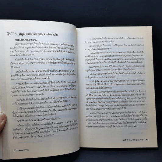 บันทึกมาราทอน Notebook Technology - TAKEO HIGUCHI, สมพร สิทธิธีรัตน์ รูปที่ 13
