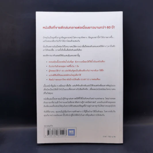 วิธีปั่นหัวคนด้วยสถิติ - Darrell Huff รูปที่ 2
