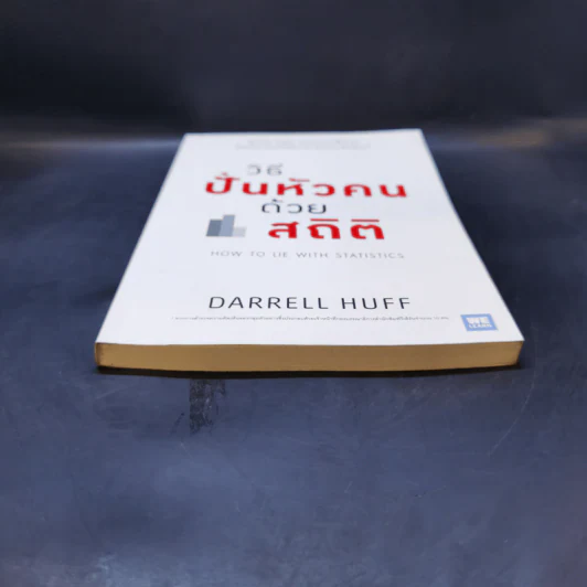 วิธีปั่นหัวคนด้วยสถิติ - Darrell Huff รูปที่ 4