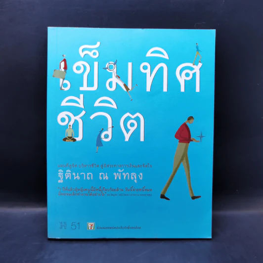 เข็มทิศชีวิต - ฐิตินาถ ณ พัทลุง รูปที่ 1