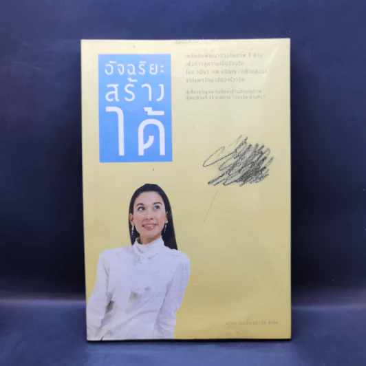 อัจฉริยะสร้างได้ - หนูดี วนิษา เรซ รูปที่ 1