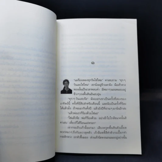 แม่ใหม่ที่รัก - แพทริเซีย แมคลาแคลน รูปที่ 10