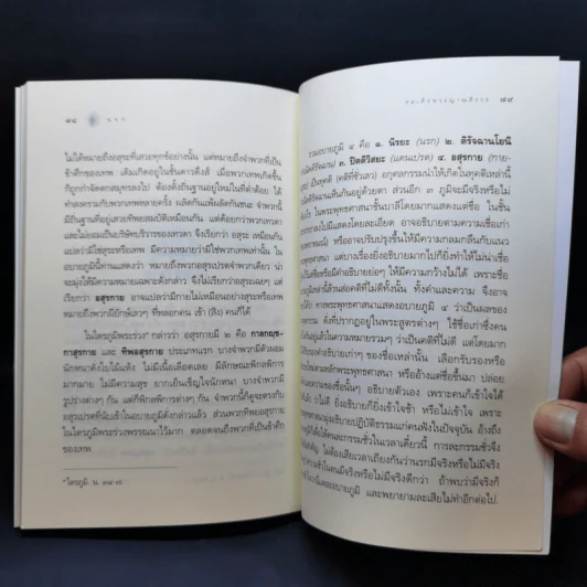 นรกในคำสอนของพระพุทธศาสนา - สมเด็จพระญาณสังวร สมเด็จพระสังฆราช สกลมหาสังฆปริณายก รูปที่ 11