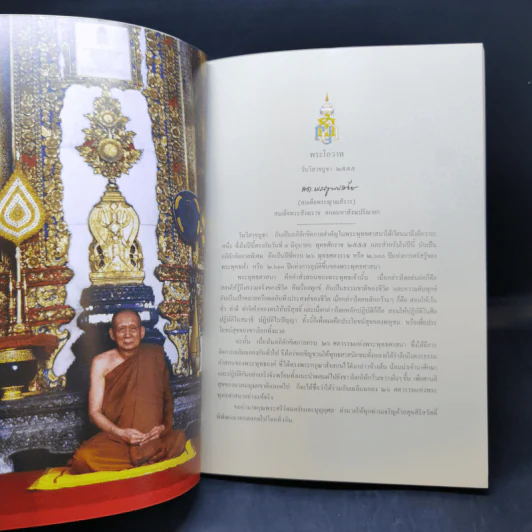 การตรัสรู้ของพระพุทธเจ้า - สมเด็จพระญาณสังวร สมเด็จพระสังฆราช สกลมหาสังฆปริณายก รูปที่ 8