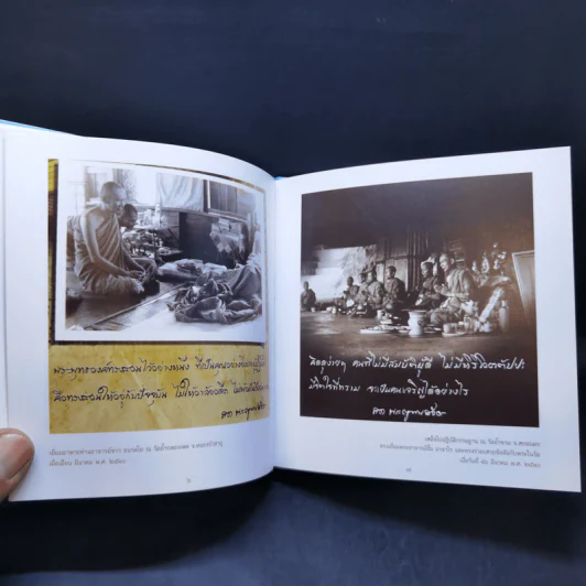 วจนธรรม - สมเด็จพระญาณสังวร สมเด็จพระสังฆราช สกลมหาสังฆปริณายก รูปที่ 11