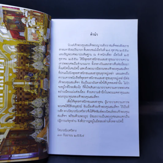 ความเข้าใจเรื่องชีวิต - สมเด็จพระญาณสังวร สมเด็จพระสังฆราช สกลมหาสังฆปริณายก รูปที่ 6