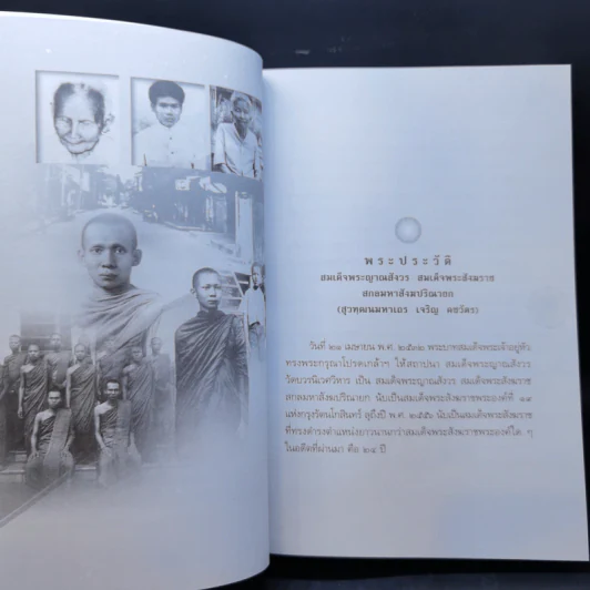 สัมมาทิฏฐิ - สมเด็จพระญาณสังวร สมเด็จพระสังฆราช สกลมหาสังฆปริณายก รูปที่ 11