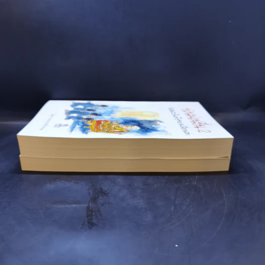 ชวนม่วนชื่น  ธรรมะบันเทิงหลายเรื่องเล่า เล่ม 1-2 - พระอาจารย์พรหม รูปที่ 5