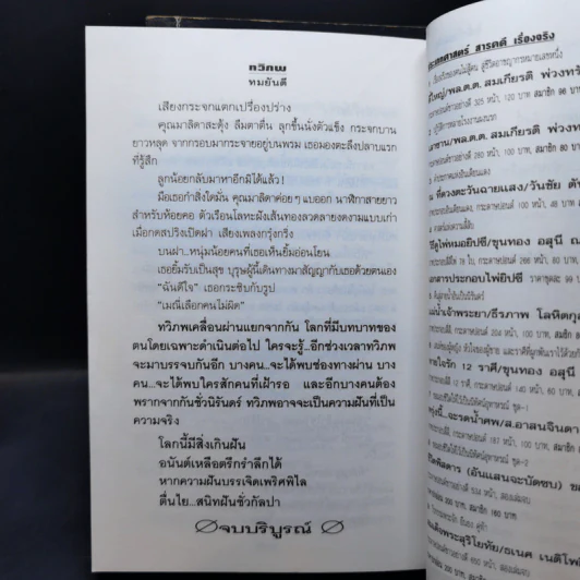 ทวิภพ 2 เล่มจบ - ทมยันตี รูปที่ 11