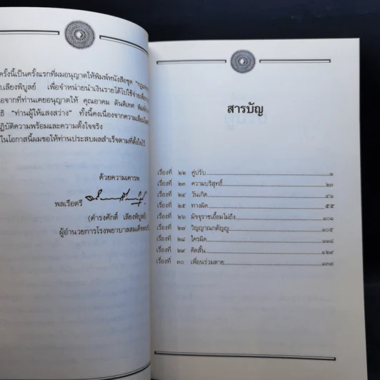 อมตะวรรณกรรมชุด กฎแห่งกรรม เล่ม 3,4,5,7,16 - ท.เลียงพิบูลย์ รูปที่ 9