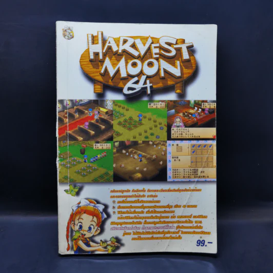 Harvest Moon 64 รูปที่ 1