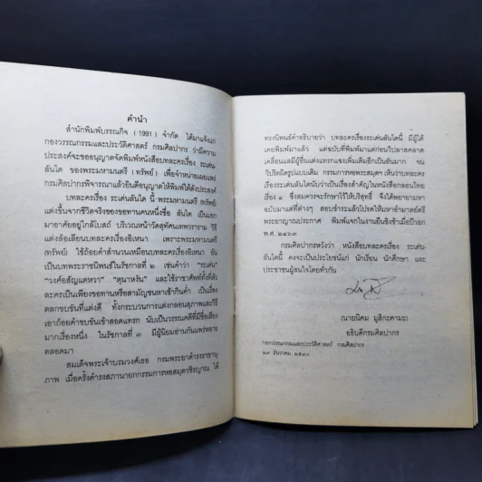 บทละครเรื่องระเด่นลันได - พระมหามนตรี (ทรัพย์) รูปที่ 9