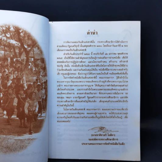 เข็มทิศนำทาง หนังสือวันเด็กแห่งชาติ 2545 รูปที่ 10