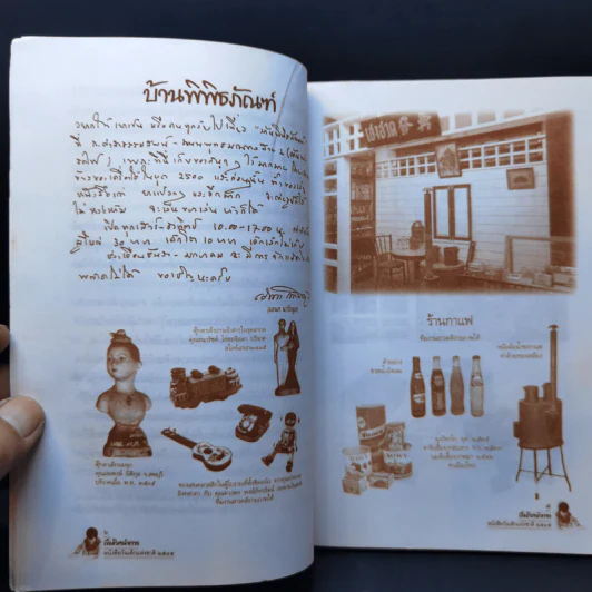 เข็มทิศนำทาง หนังสือวันเด็กแห่งชาติ 2545 รูปที่ 12