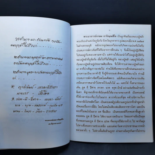 คำสอนการอุทิศบุญที่ได้ผล - พระอาจารย์เกษม อาจิณณสีโล รูปที่ 9