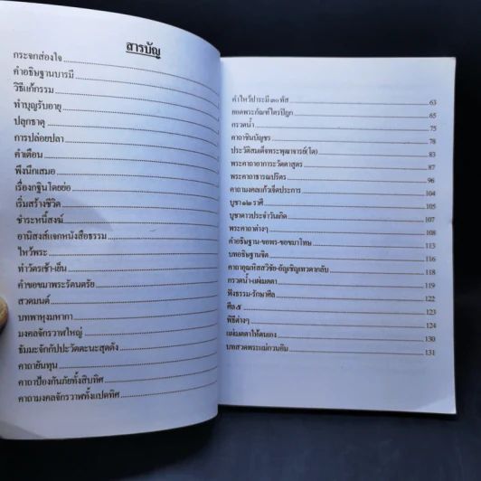 หนังสือสวดมนต์ พระแก้วมรกต + หลวงปู่ทวด + สมเด็จพระพุฒาจารย์ รูปที่ 8