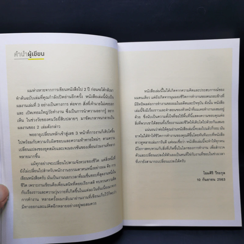 Put the Right Man on the Like Job เป็นคนที่ใช่ในงานที่ชอบ - โอมศิริ วีระกุล รูปที่ 8