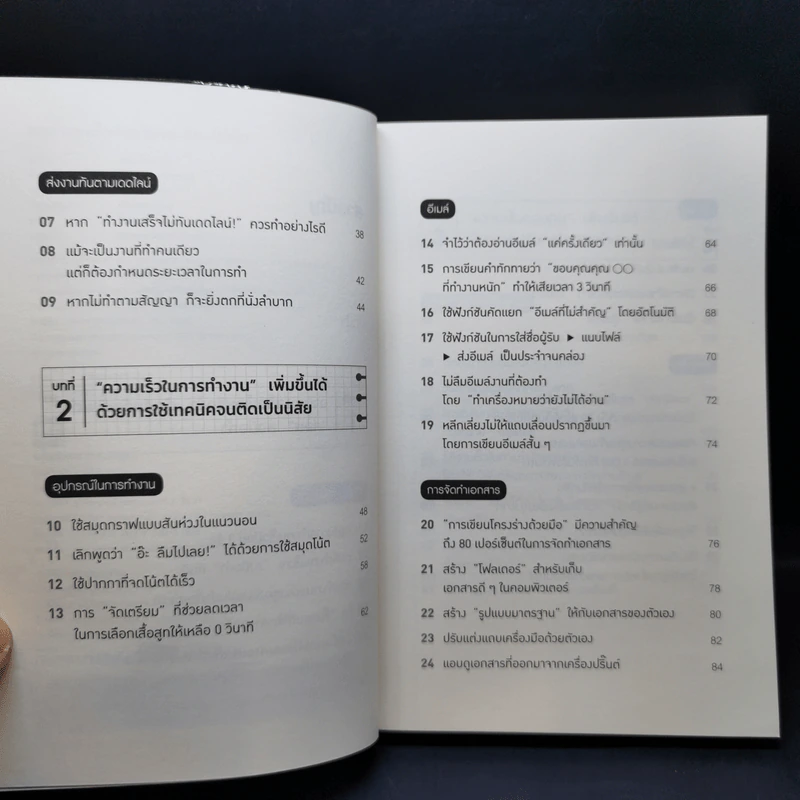 คนทำงานเร็ว ทำอะไรตอนที่เราไม่เห็น - คิเบะ โทโมะยูกิ รูปที่ 10