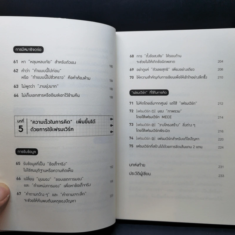คนทำงานเร็ว ทำอะไรตอนที่เราไม่เห็น - คิเบะ โทโมะยูกิ รูปที่ 13