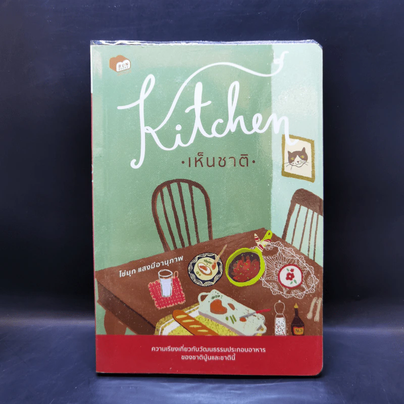 Kitchen เห็นชาติ - ไข่มุก แสงมีอานุภาพ รูปที่ 1