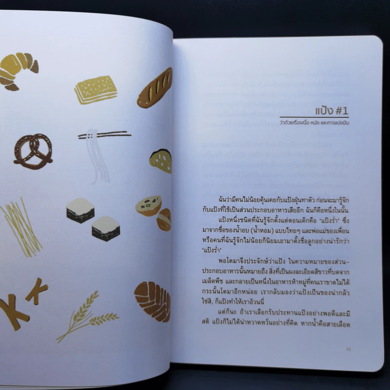 Kitchen เห็นชาติ - ไข่มุก แสงมีอานุภาพ รูปที่ 10