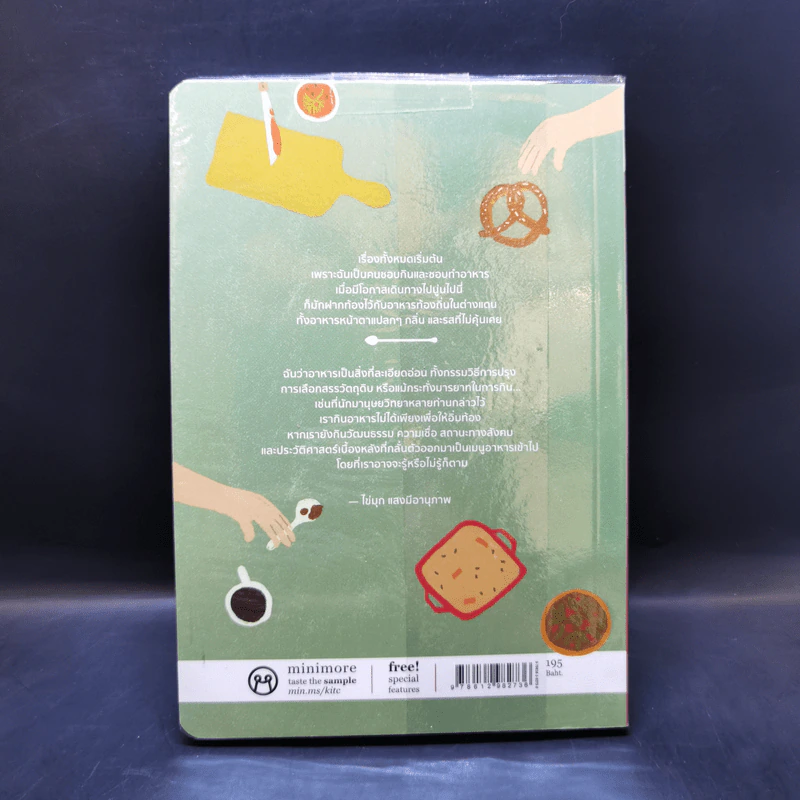 Kitchen เห็นชาติ - ไข่มุก แสงมีอานุภาพ รูปที่ 2