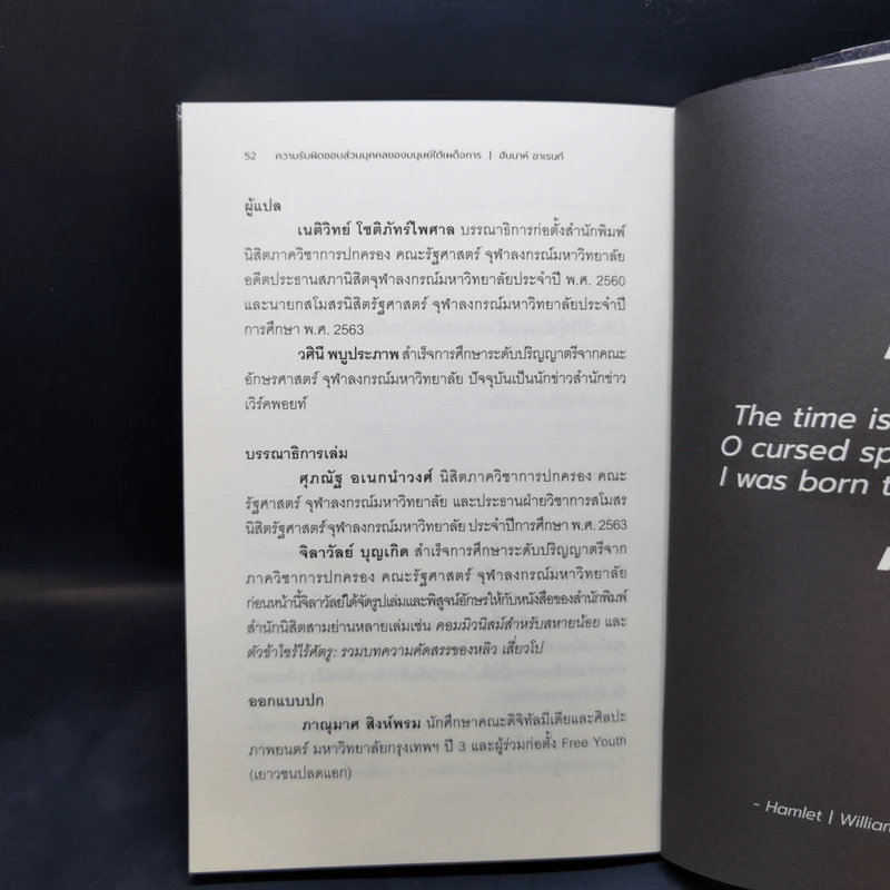 ความรับผิดชอบส่วนบุคคลของมนุษย์ใต้เผด็จการ - Hannah Arendt (ฮันนาห์ อาเรนท์) รูปที่ 10