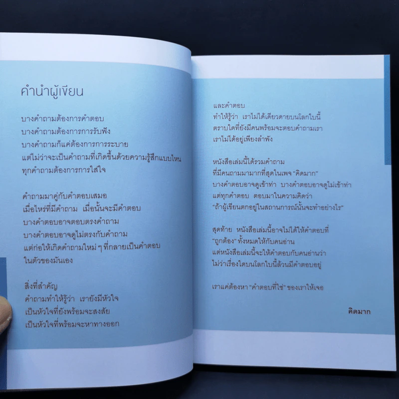ยากกว่าการได้มาคือการรักษาไว้ - คิดมาก รูปที่ 12