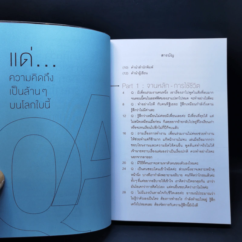 ยากกว่าการได้มาคือการรักษาไว้ - คิดมาก รูปที่ 9