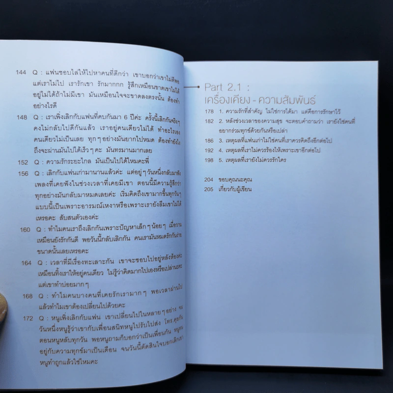 ยากกว่าการได้มาคือการรักษาไว้ - คิดมาก รูปที่ 11