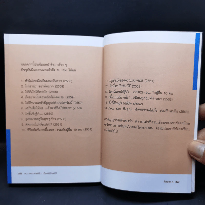 ยากกว่าการได้มาคือการรักษาไว้ - คิดมาก รูปที่ 14